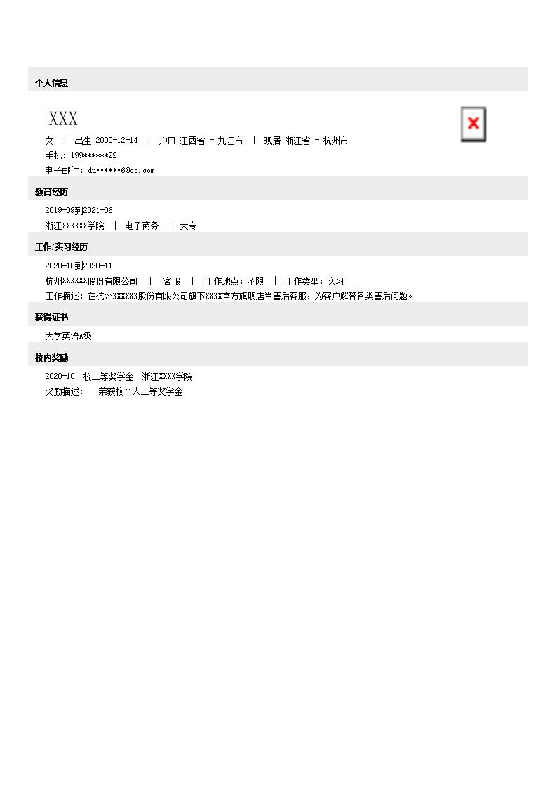 5783_电商电子商务客服类岗位求职简历模板  - 电子商务简历模板